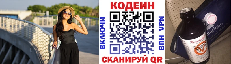 Кодеин Purple Drank  где продают   Лысково 